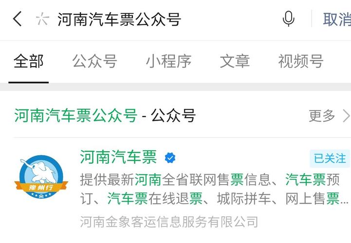 河南网上购票汽车票