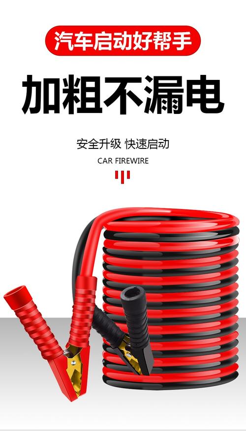 汽车电瓶搭电线