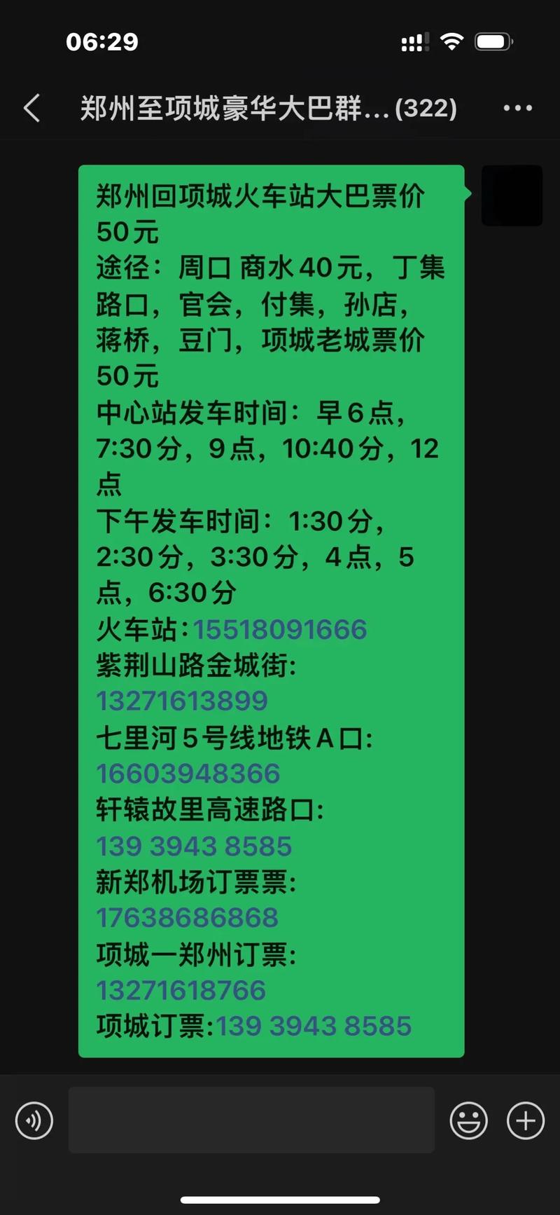 从周口到郑州火车站乘坐汽车的方式