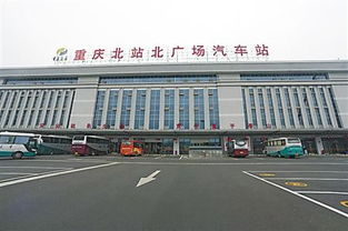 重庆北站到荣昌汽车多久