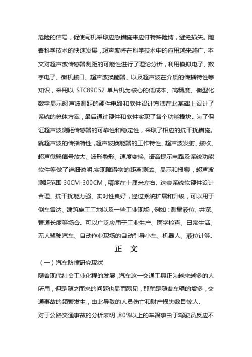 未来的多功能汽车作文