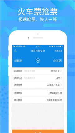 汽车票网上订票app官方
