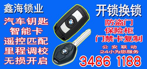 眉山汽车开锁电话24小时服务