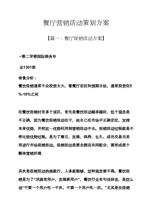 餐饮营销策划方案模板图片