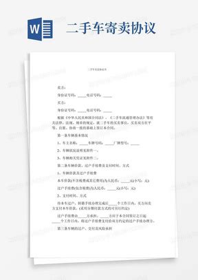 汽车过户协议