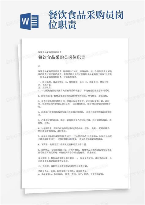 餐饮采购台账记录表