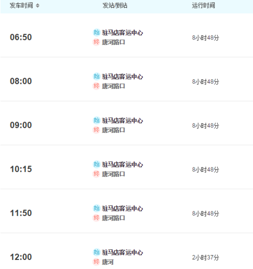 唐河到开封的汽车票