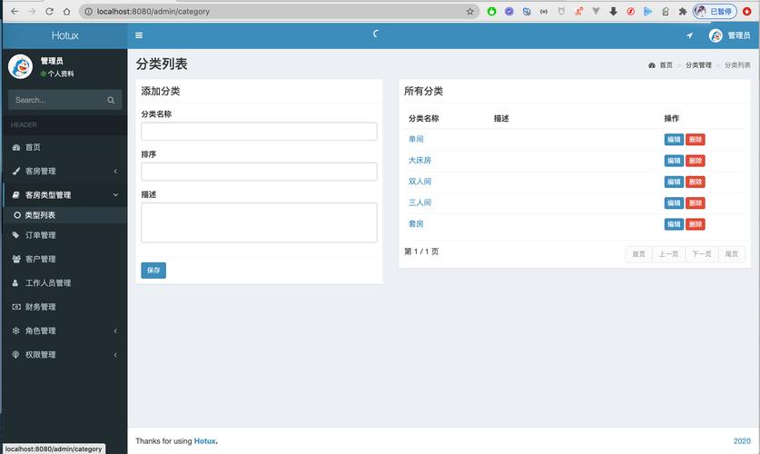艺龙酒店后台管理系统