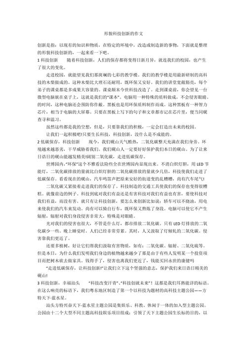 科技制作的作文500字
