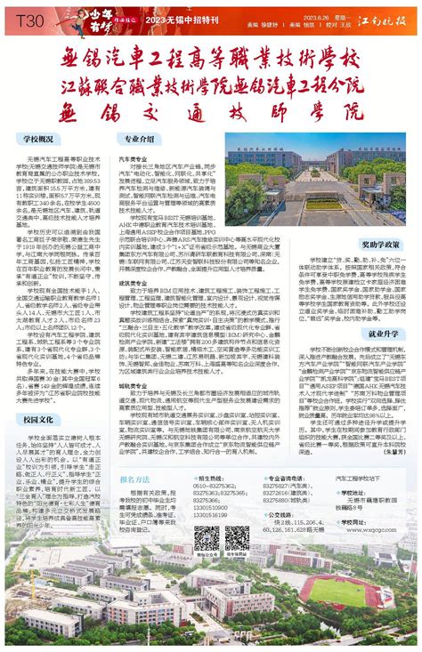 无锡汽车工程学校招生办电话