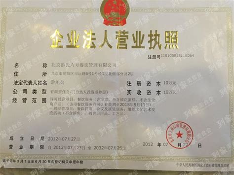 上海餐饮营业执照多少钱