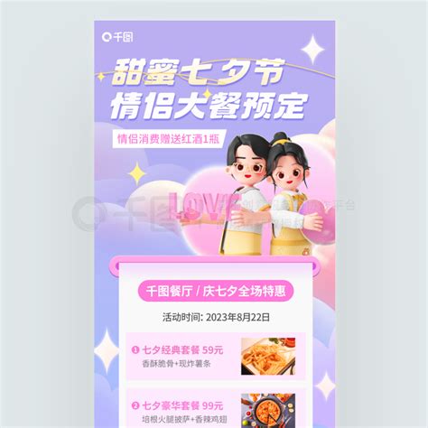七夕餐饮活动