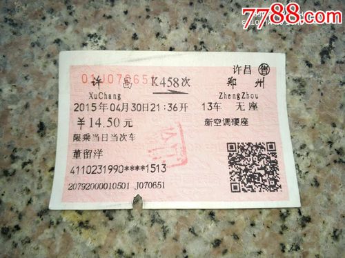 郑州到南宁火车票多少钱一张