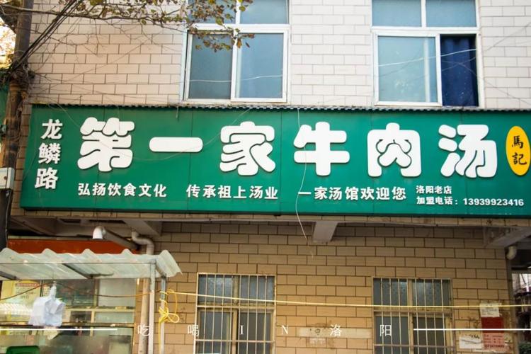 洛阳加盟店排行榜