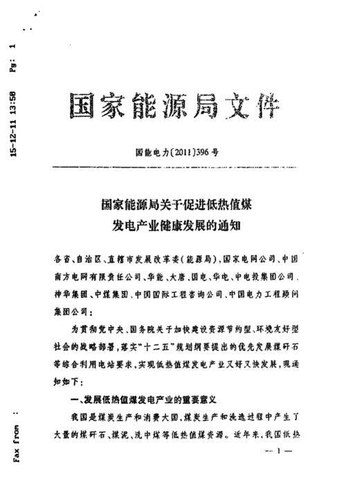 国家发改委 国家能源局关于进一步推进增量配电业务改革的通知