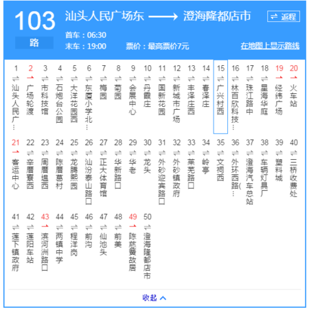 沙井到汕头汽车时间表查询