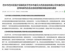 医保资金监管之痛一心堂再遭约谈，违规使用问题何时休？
