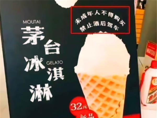 茅台冰淇淋年度股东大会后的新篇章