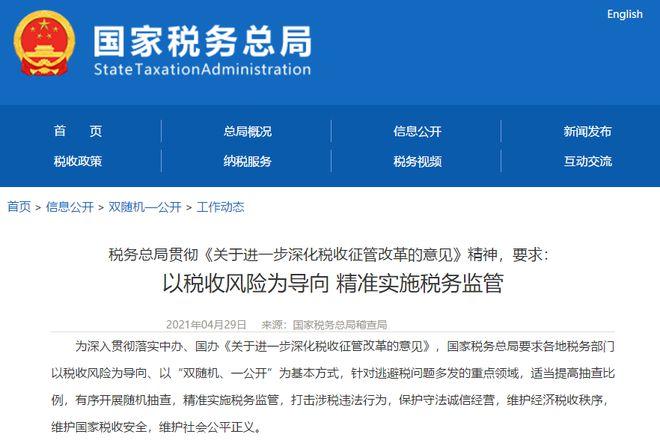 澄清税务检查疑云国家税务总局的权威解读