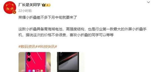 荣耀小折叠手机发布时间再曝