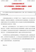 身家超亿实控人被刑拘公司延迟公告与律师违规问题分析