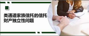 家信托公司换帅风波内部问责与免职案例增多的背后

采访提纲