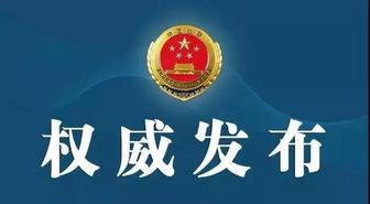 江苏省人大常委会原党组成员副主任刘捍东被开除党籍