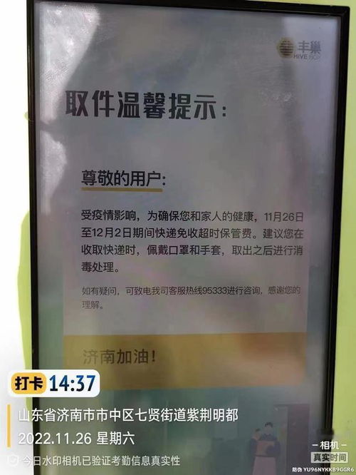 退款元！上海学子拒付丰巢后胜诉
