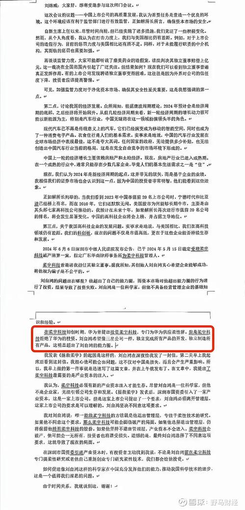 苏州明星独角兽的融资风云