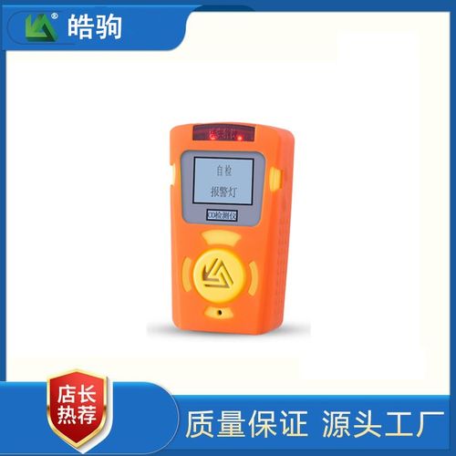 诺安有毒气体报警器说明书