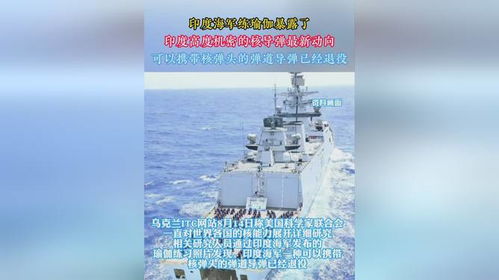 外媒：印度海军练瑜伽照片，意外暴露核导弹动向