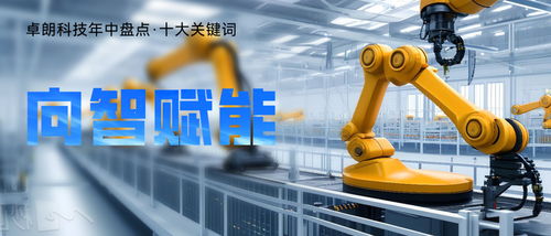 卓朗科技抓创新抓项目抓合作，持续深入行业场景