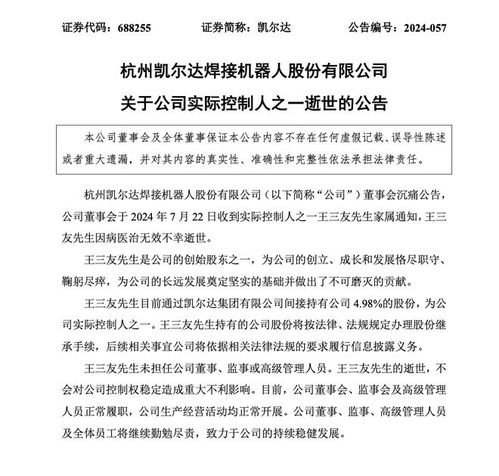 突传噩耗！又有股公司实控人离世，曾卖掉别墅回报家乡